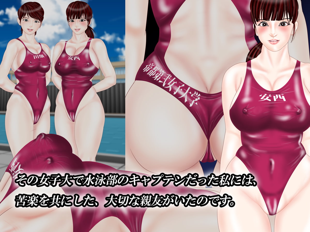 人妻妊活スイミング 13年前、レ◯プされた私と親友