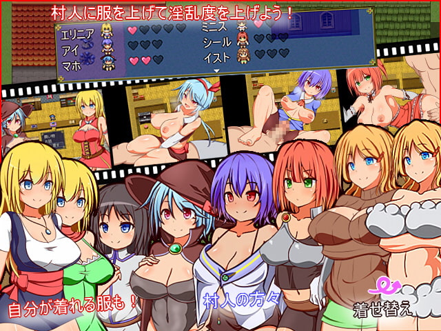 エリミミ～着せ替えられる女達と襲われる男達～