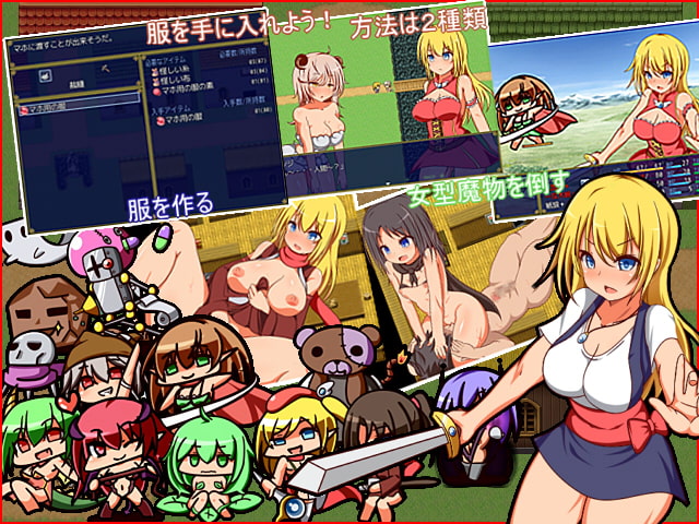 エリミミ～着せ替えられる女達と襲われる男達～