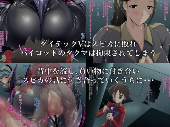 邪悪な巨乳アンドロイド、正義のロボットを確保