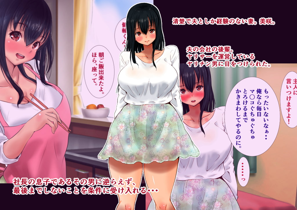 夫に見せられない寝取られ妻の本気H ～最愛のほぼ処女妻がヤリチン男の種付けプレスに絶頂中イキが止まらない～