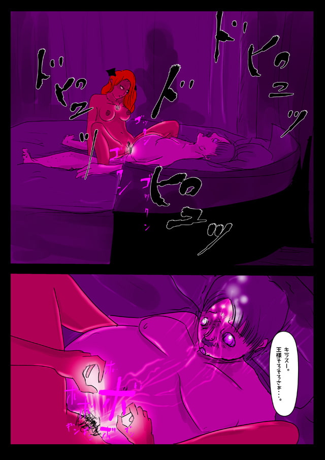 サキュバスに奪われた国