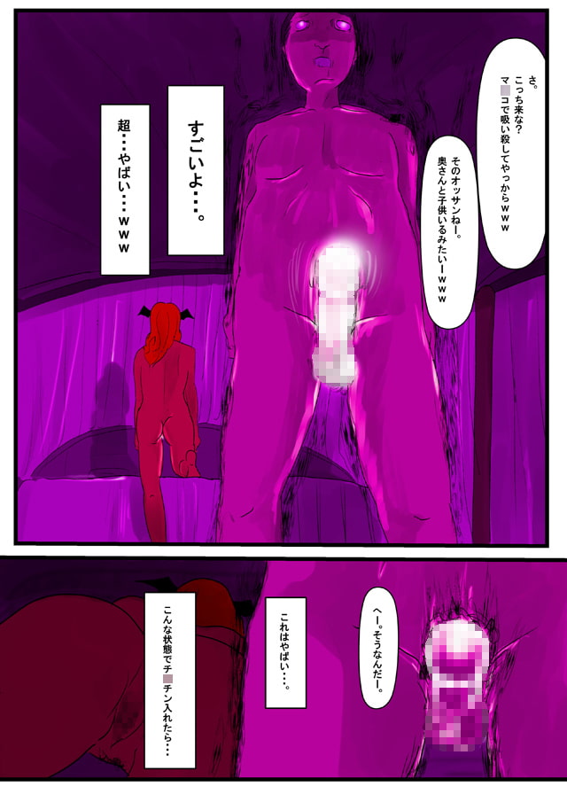 サキュバスに奪われた国