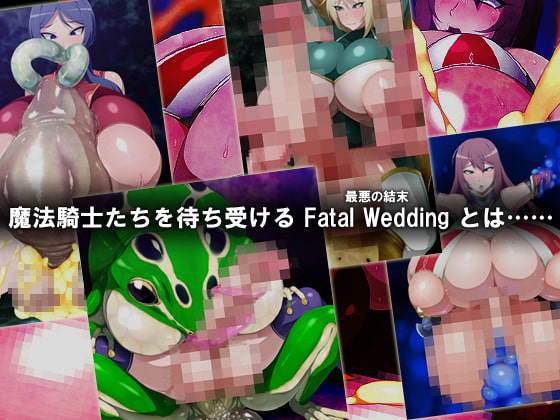 マモノノイトナミ FATAL WEDDING