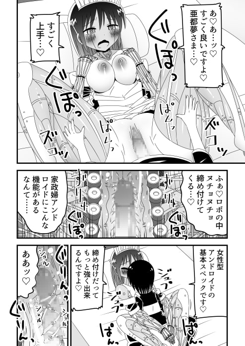 友人宅の家政婦アンドロイドに悪戯しちゃう少年の話