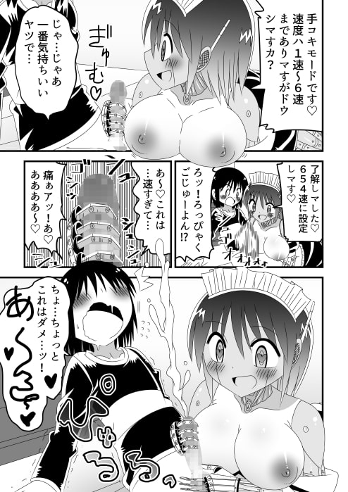 友人宅の家政婦アンドロイドに悪戯しちゃう少年の話