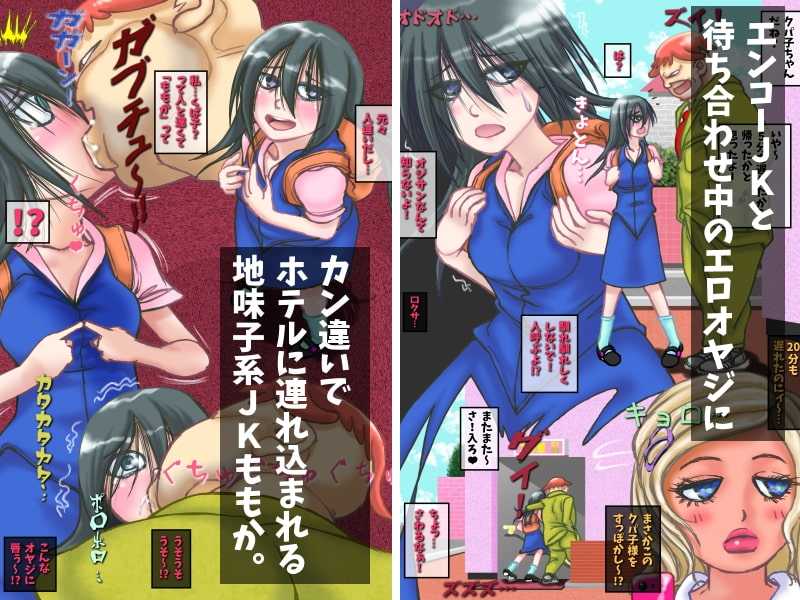 代理エンコー娘ももか