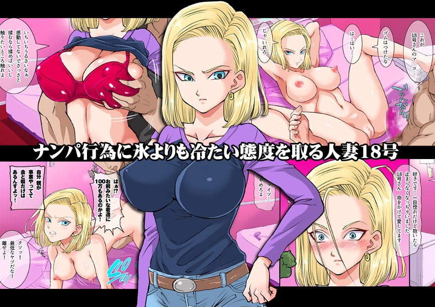 意外とウブい18号さんをナンパして 心の底からトロけさせてみるw