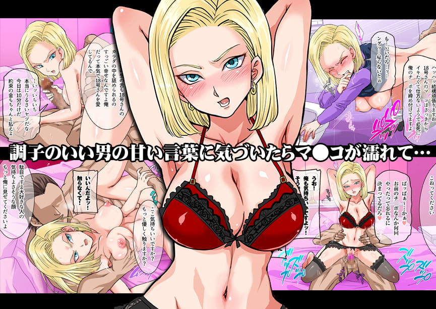 意外とウブい18号さんをナンパして 心の底からトロけさせてみるw