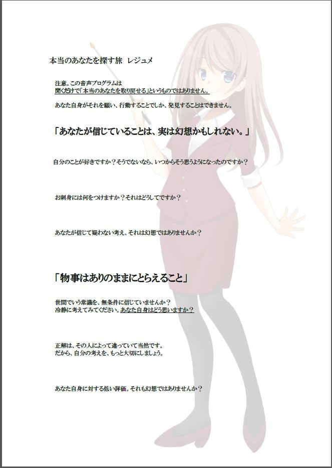 本当のあなたを探す旅 1限目 ～常識という名の幻想～