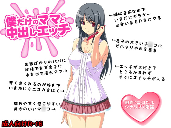 僕だけのママと中出しエッチ