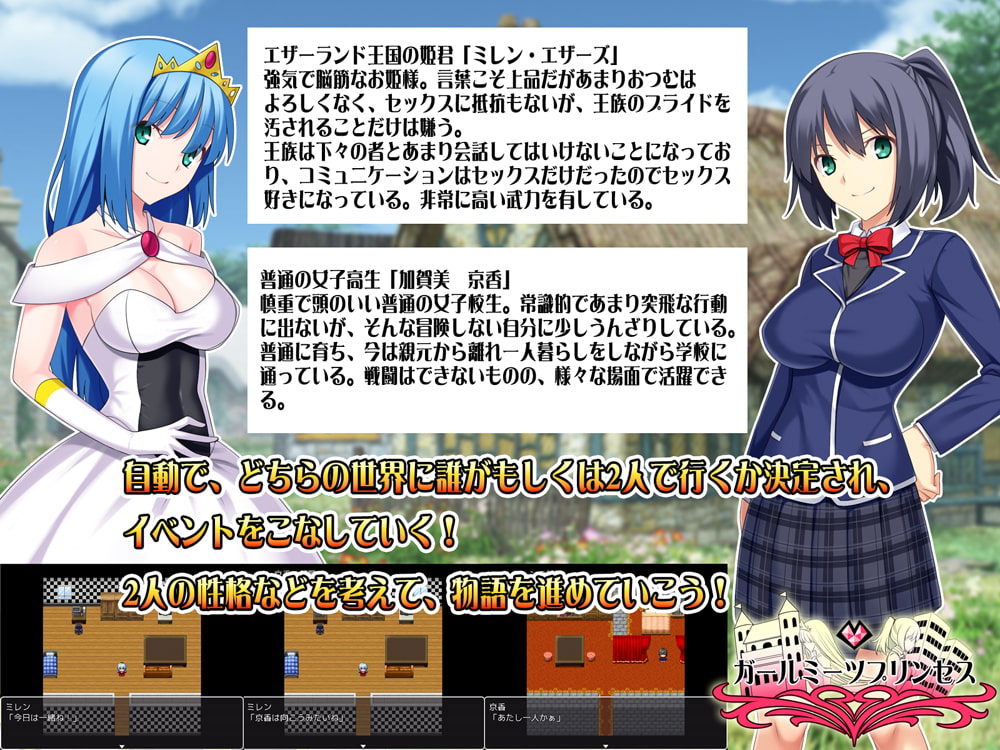 ガールミーツプリンセス