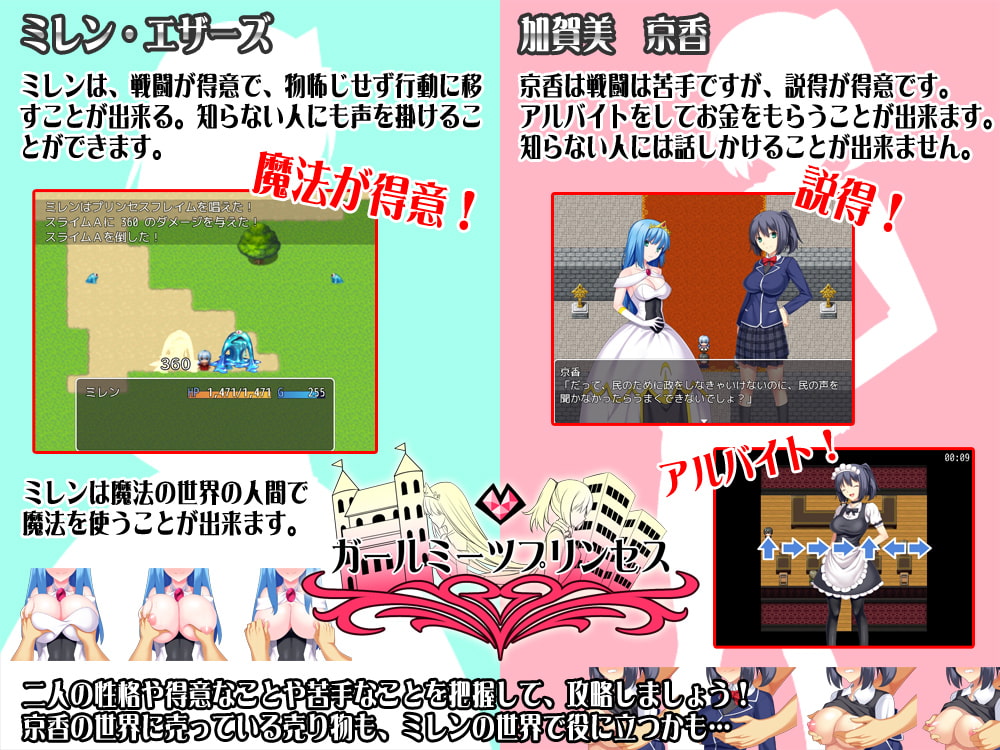 ガールミーツプリンセス