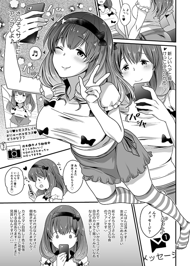 コスパコライブ！