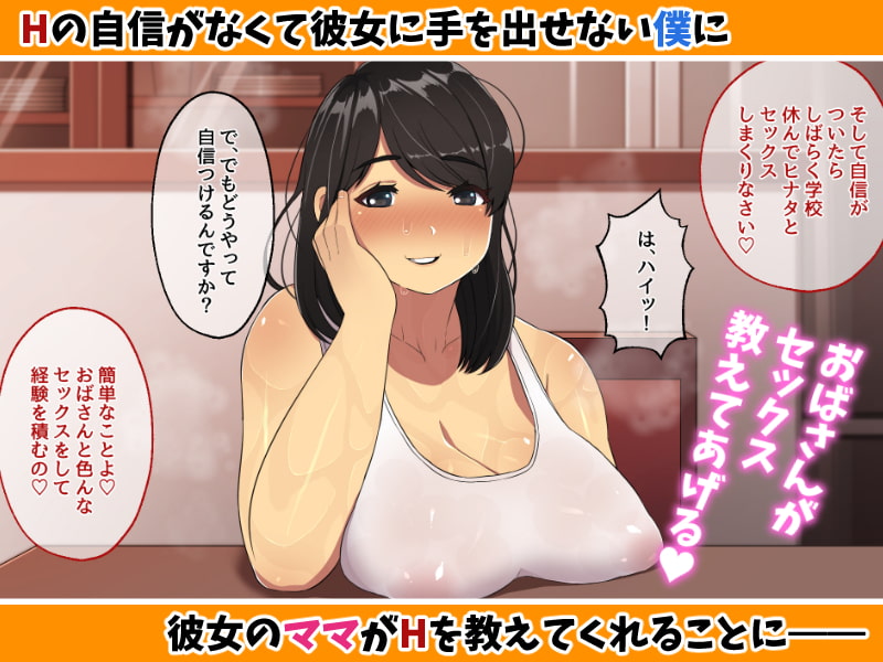 彼女のママとセックストレーニング