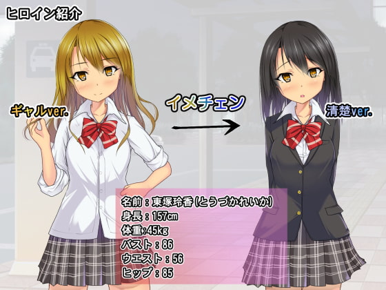 ギャル女子が清楚女子にイメチェン!?催眠アプリでJKをハメ堕とし