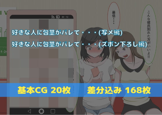 [CFNM]好きな人に包茎がバレて・・・