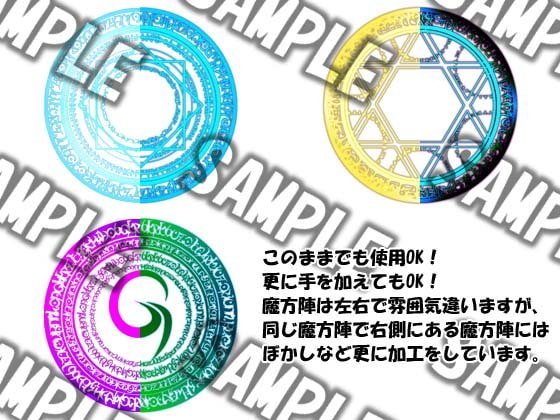 そのまま使える魔方陣セット ver6