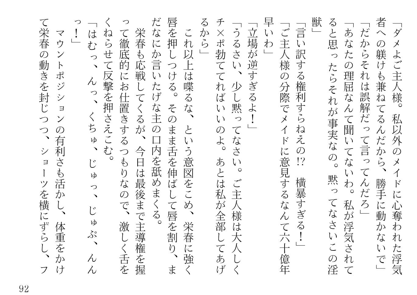ツンツンメイドはデレデレです