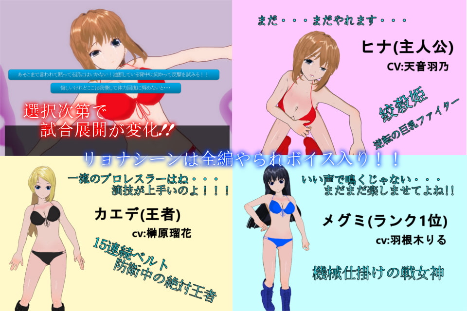 被虐のプロレスリング