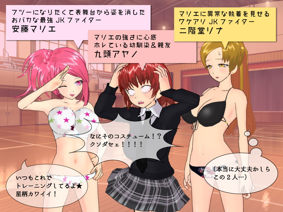 お下劣!?ドキドキ★ファイティングトゥナイト