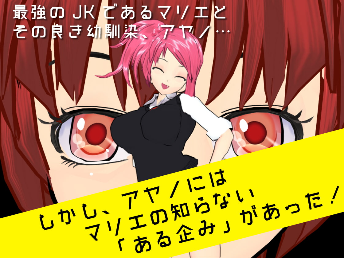 お下劣!?ドキドキ★ファイティングトゥナイト