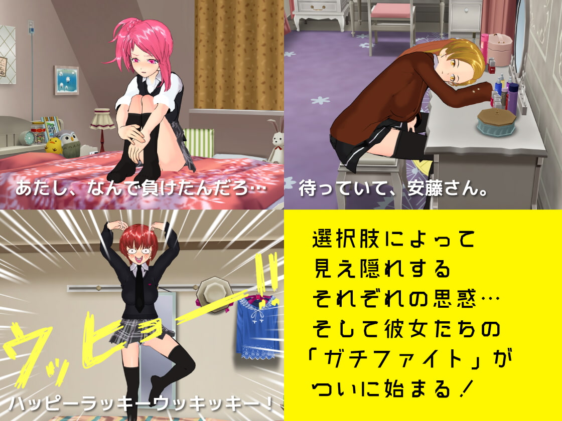 お下劣!?ドキドキ★ファイティングトゥナイト