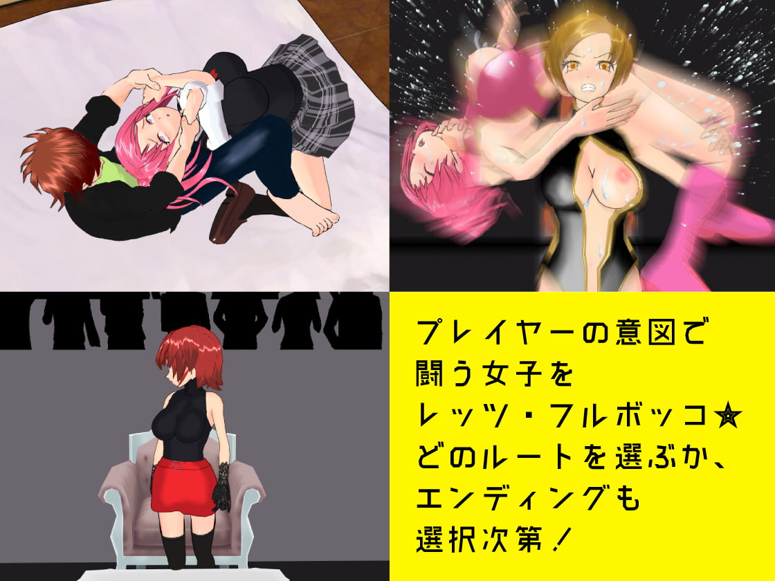 お下劣!?ドキドキ★ファイティングトゥナイト