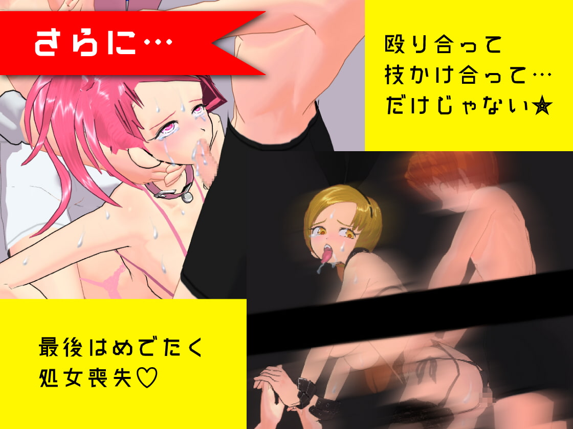 お下劣!?ドキドキ★ファイティングトゥナイト