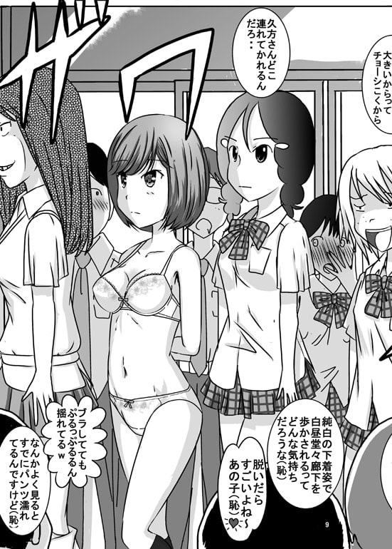 全裸いじめられっ子さんの日常