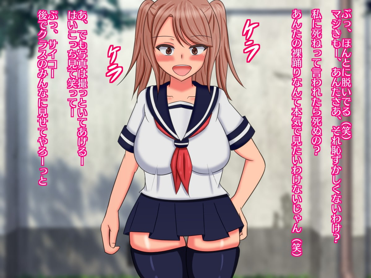 性悪ビッチないじめっ子が俺専用のリアルオナホになった話