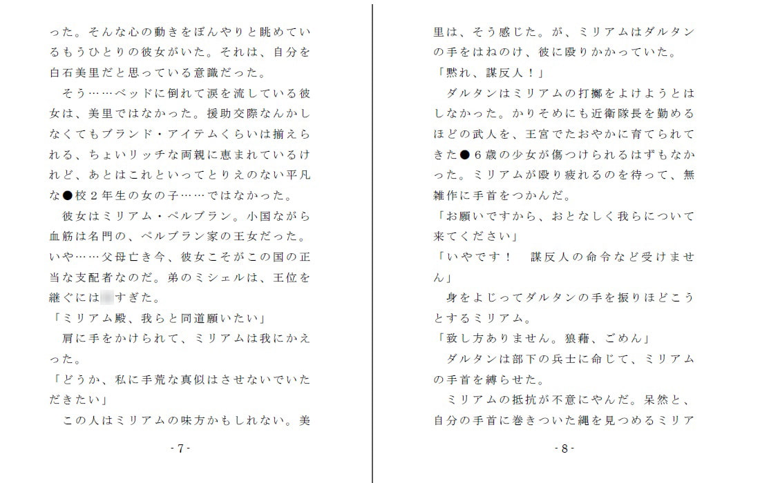 無限の幻夢～被虐異世界遍歴の果てに