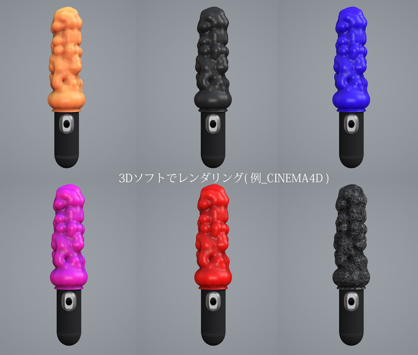 3D素材 バイブレータ イボ付き 01 基本タイプ