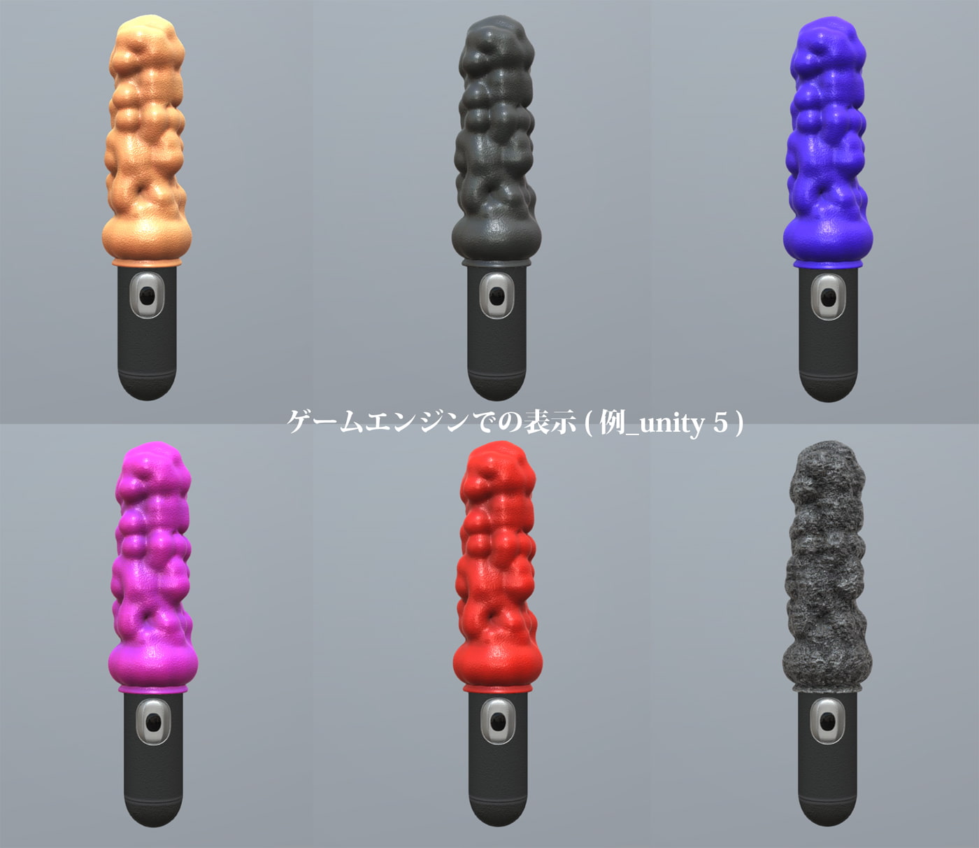 3D素材 バイブレータ イボ付き 01 基本タイプ