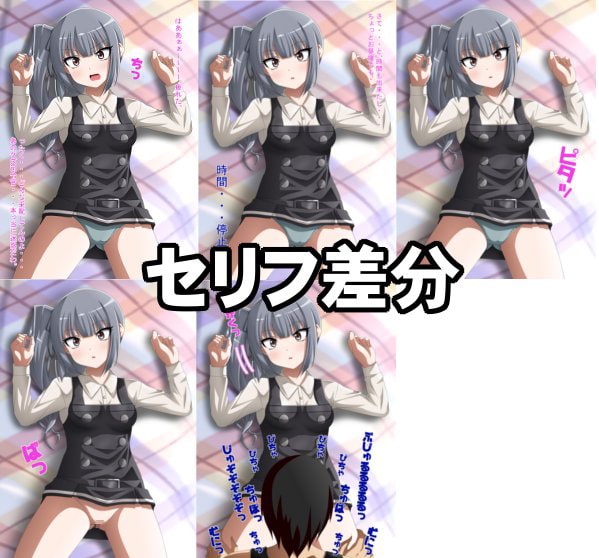 淫乱艦隊出撃!・・・せず!?6～時間停止編～