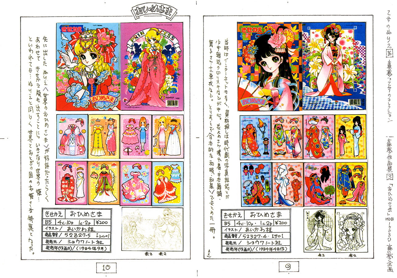 乙女のぬりえ･16 昭和ぬりえカタログ「おひめさま」