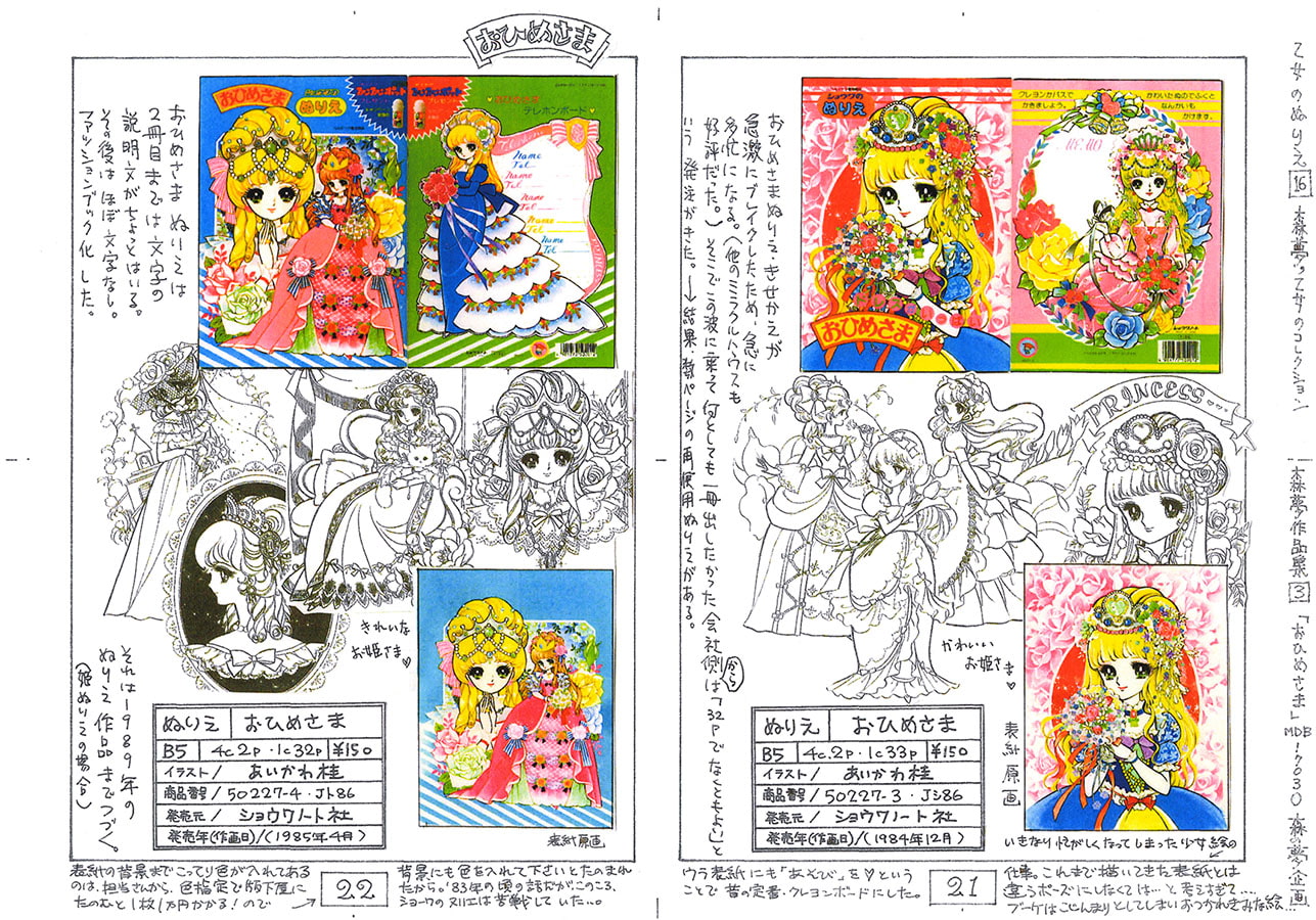 乙女のぬりえ･16 昭和ぬりえカタログ「おひめさま」