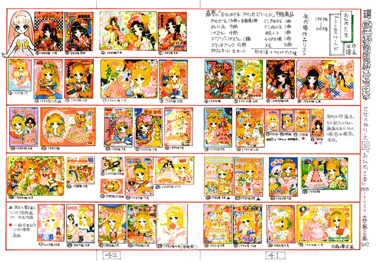 乙女のぬりえ･16 昭和ぬりえカタログ「おひめさま」