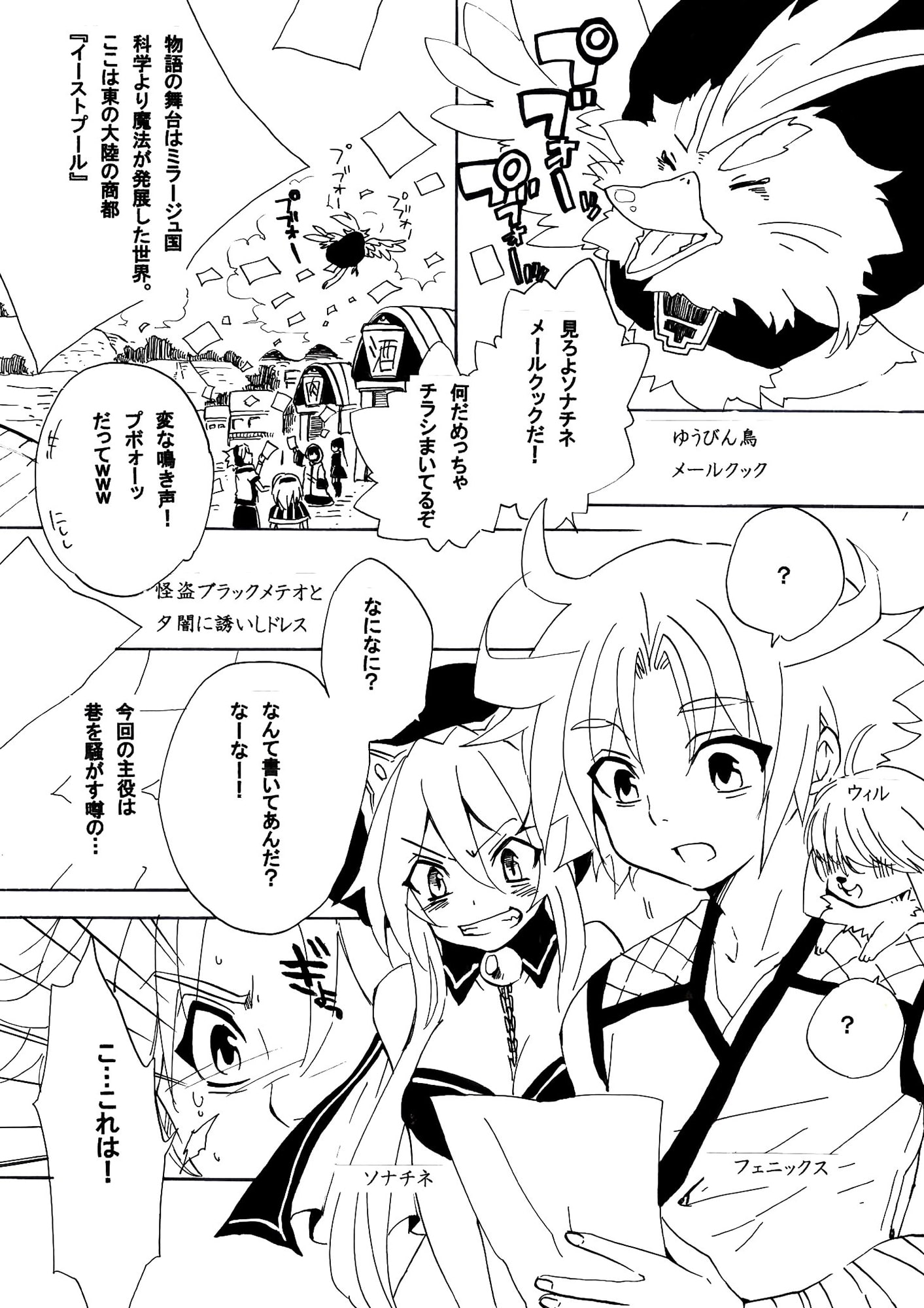 怪盗ブラックメテオと夕闇に誘いしドレス