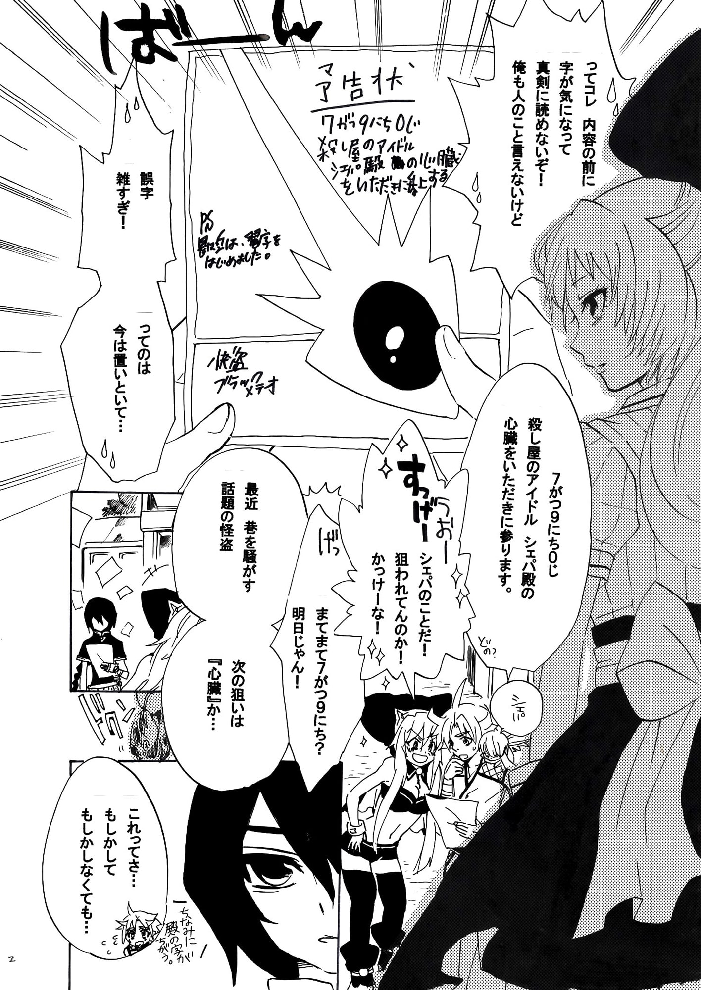 怪盗ブラックメテオと夕闇に誘いしドレス