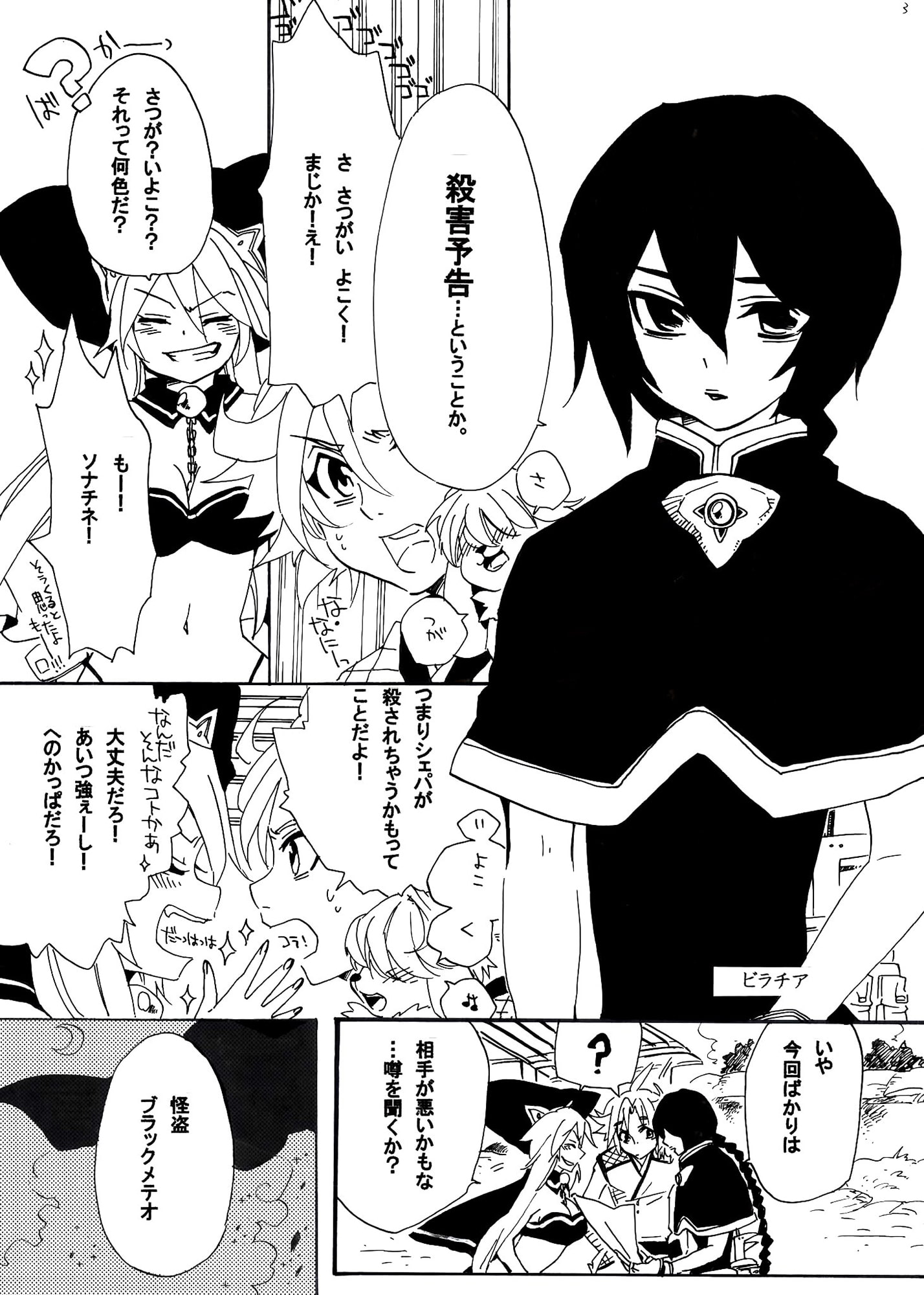 怪盗ブラックメテオと夕闇に誘いしドレス