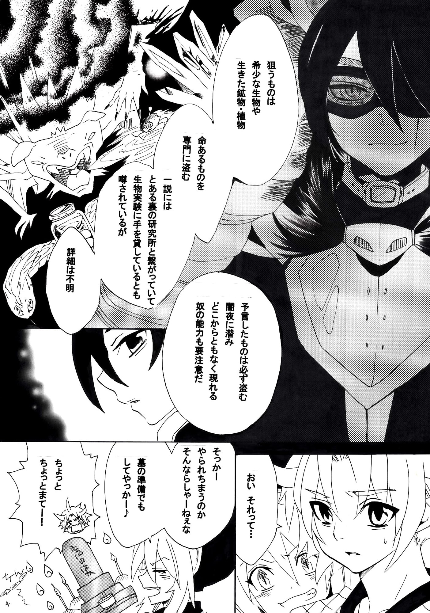 怪盗ブラックメテオと夕闇に誘いしドレス