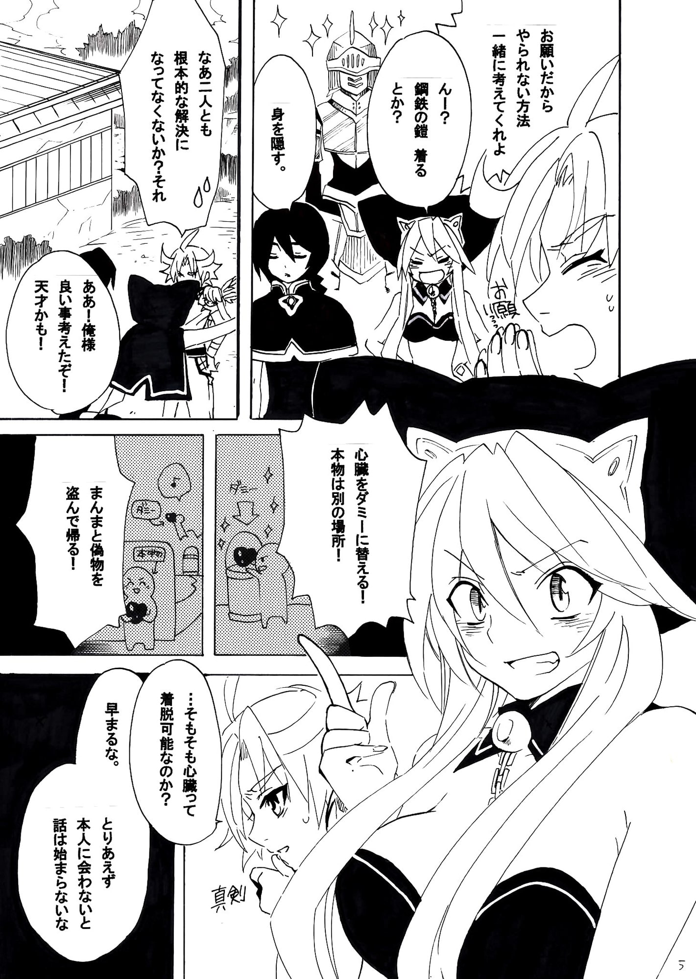 怪盗ブラックメテオと夕闇に誘いしドレス