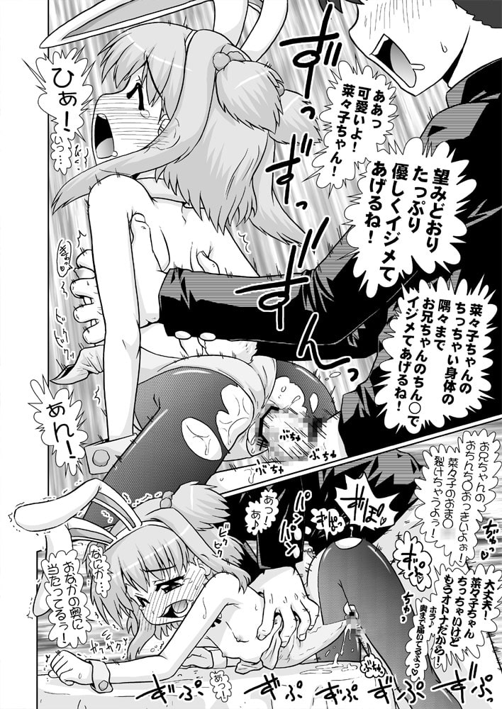 菜々子ちゃんマン○