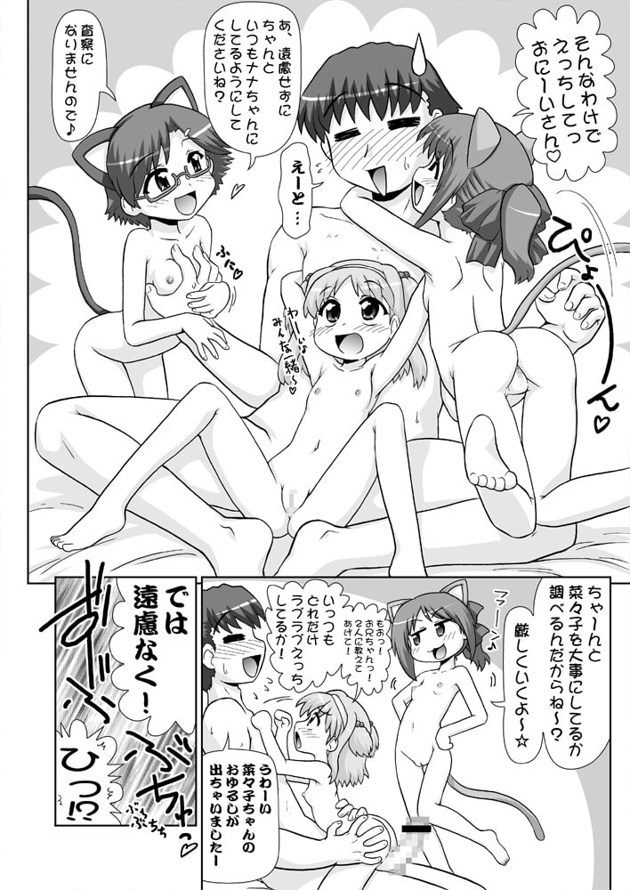 菜々子ちゃんマン○