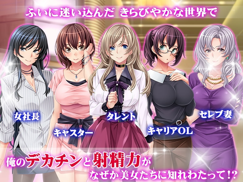 好きなだけ種付けセックスして、みんなに喜ばれる世界!!