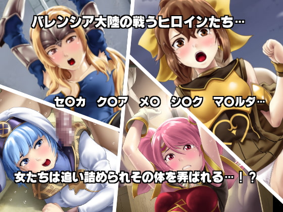 バレンシアの女神たち