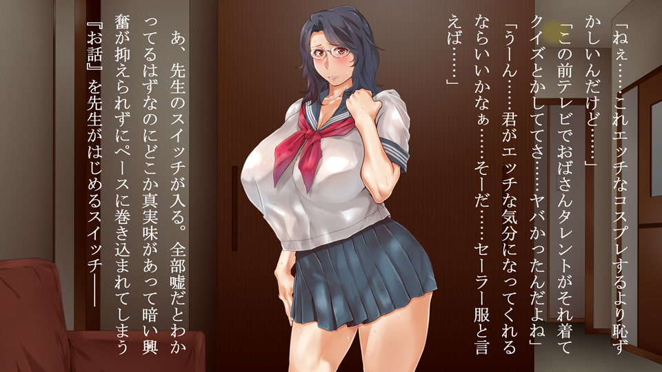 僕の好きな先生、僕の好きなオバサン。