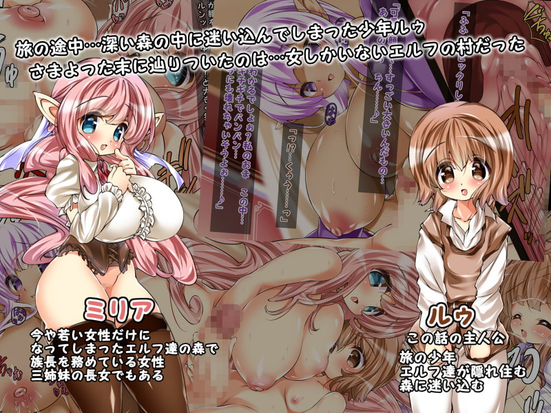 女ばかりのエルフの森で種付け奴隷にされる僕