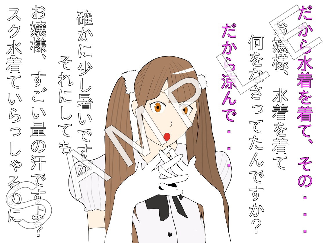 天使なメイドの悪魔な業務